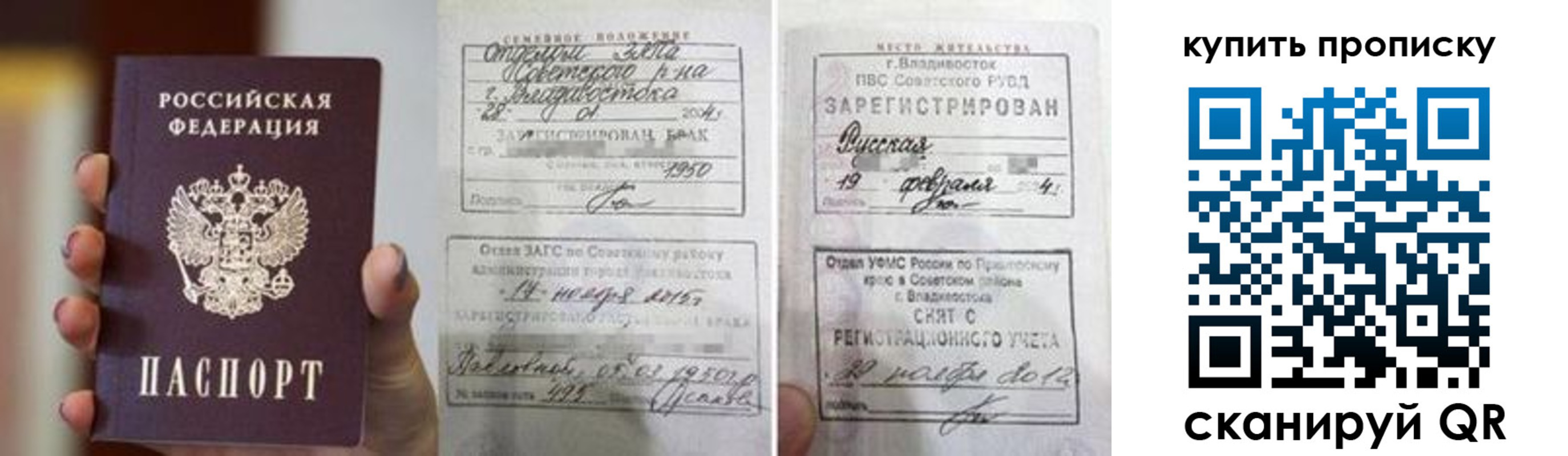 прописка в Могочи