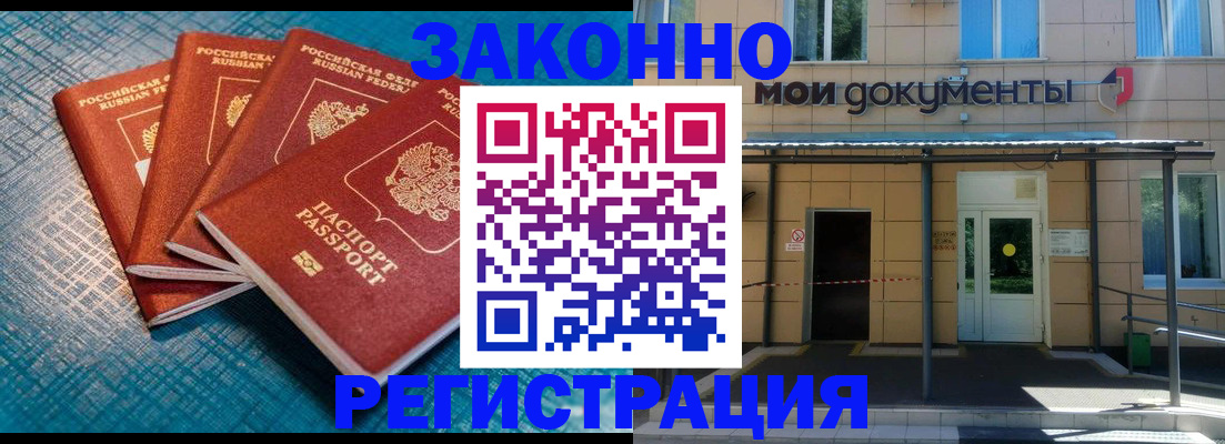 временная регистрация законно в Могочи