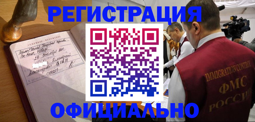 временная регистрация для школы в Могочи